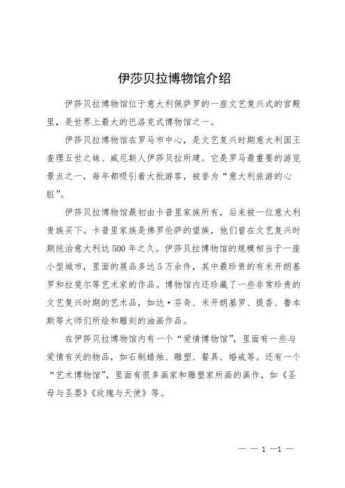 伊莎贝拉博物馆介绍
