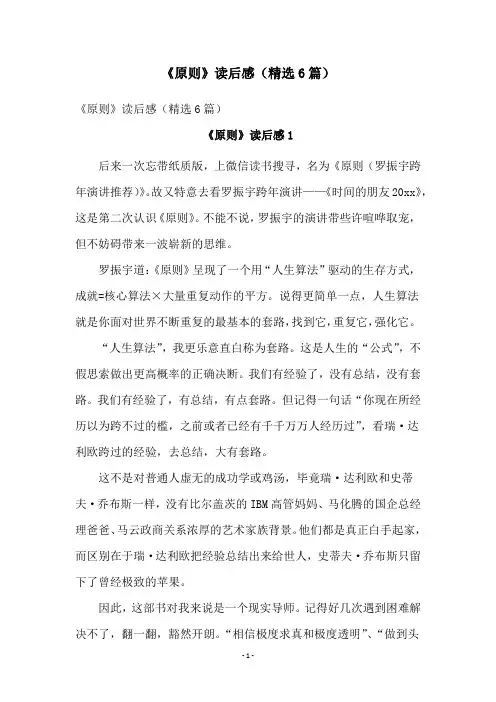 《原则》读后感(精选6篇)