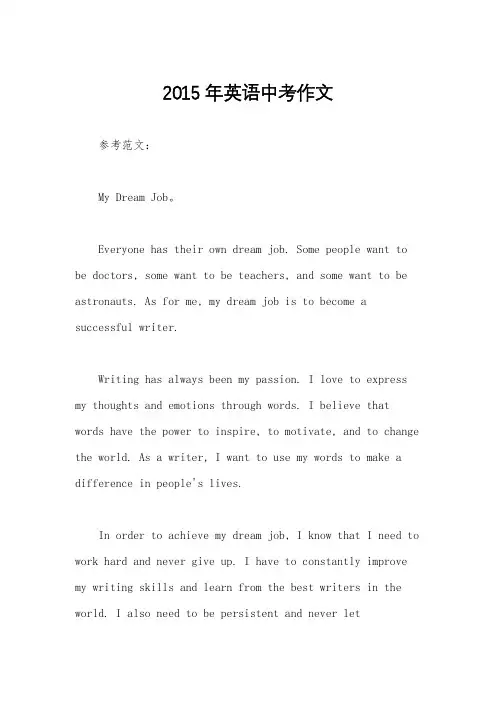2015年英语中考作文