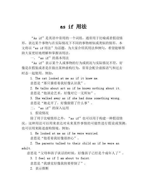 as if 用法