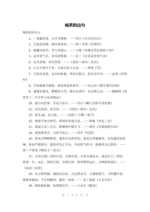 喝茶的诗句