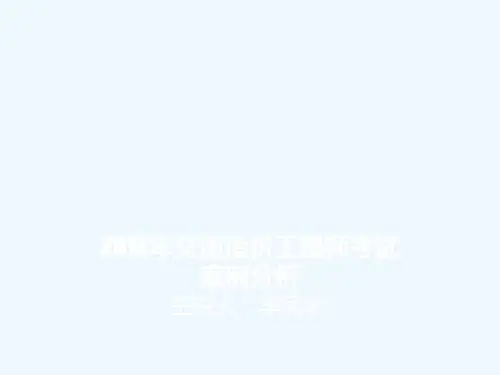 公路甲级造价考试案例分析讲解