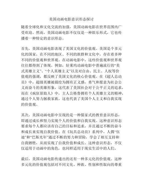 美国动画电影意识形态探讨