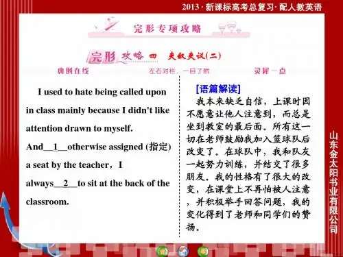 完型专项攻略 4