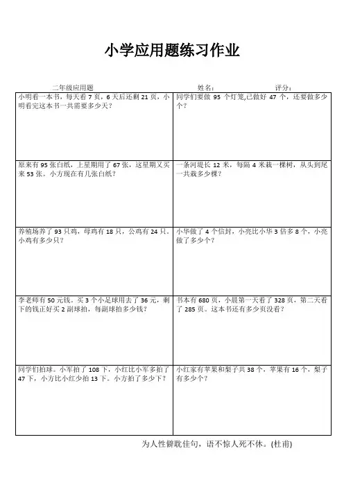 小学二年级数学精题选做VIII (100)