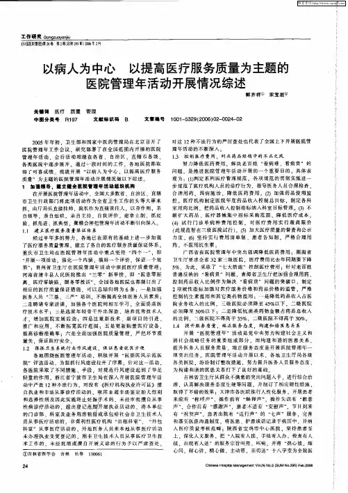 以病人为中心 以提高医疗服务质量为主题的医院管理年活动开展情况综述