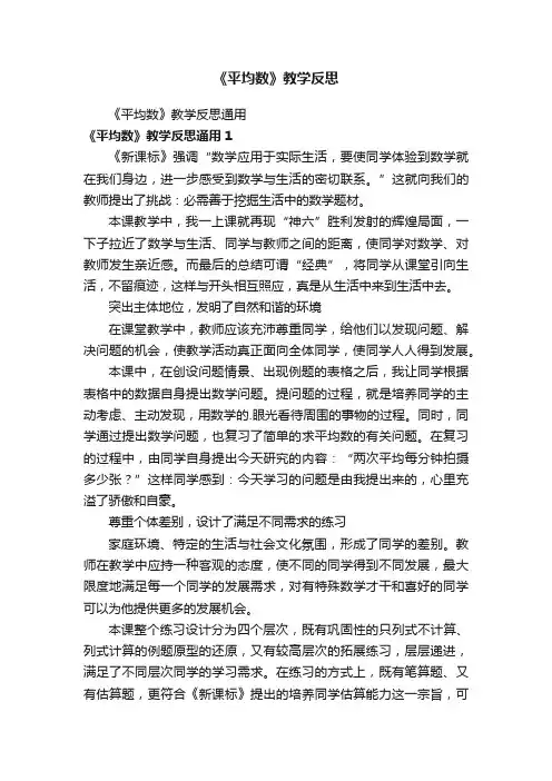 《平均数》教学反思