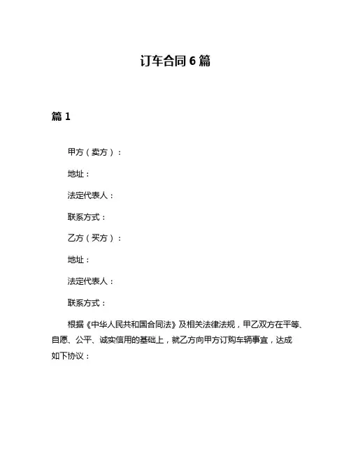 订车合同6篇