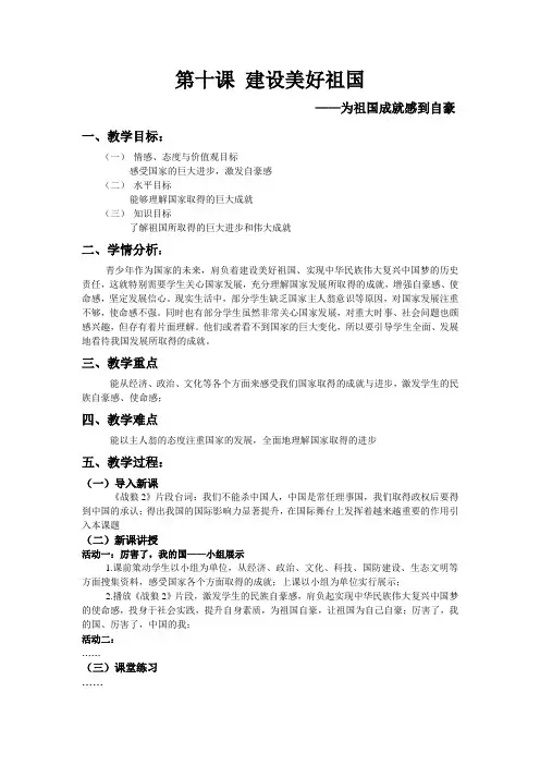 人教2011版道德与法治八年级上册《维护国家利益 第十课 建设美好祖国 关心国家发展》_4