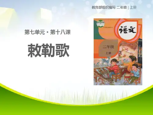 《敕勒歌》PPT 图文