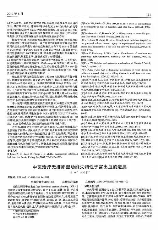 中医治疗无排卵型功能失调性子宫出血的进展