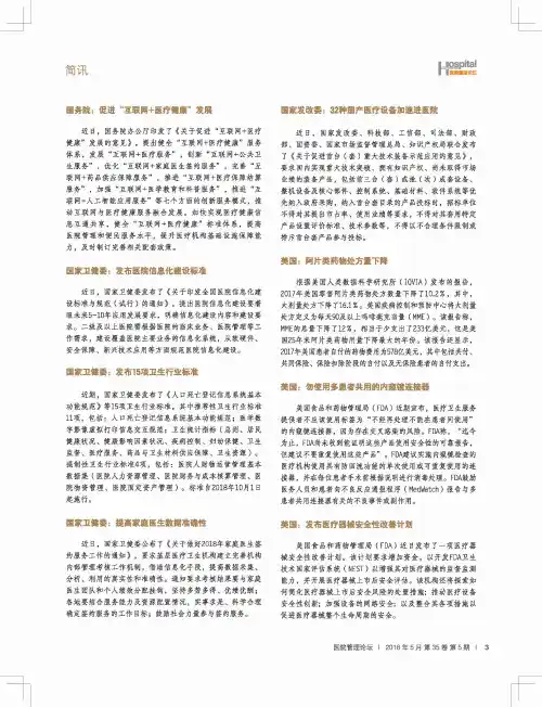 国家卫健委：发布医院信息化建设标准