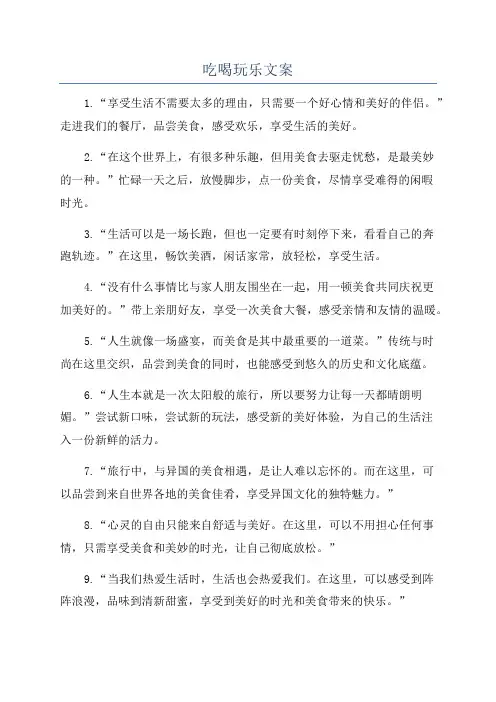 吃喝玩乐文案