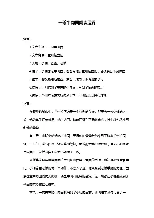 一碗牛肉面阅读理解