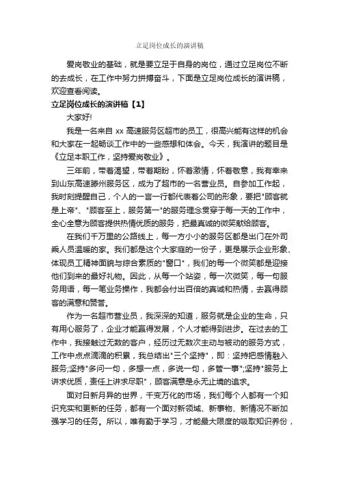 立足岗位成长的演讲稿