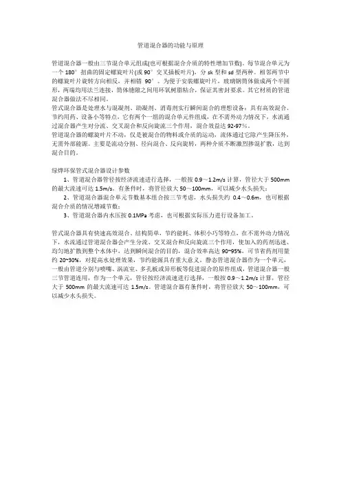 管道混合器的功能与原理