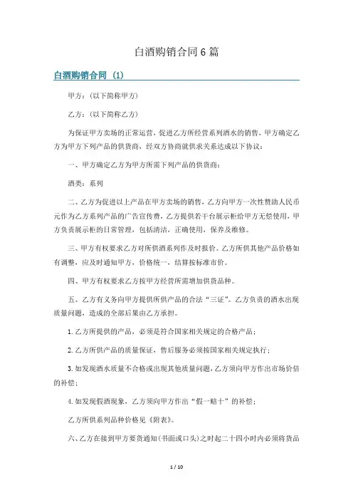 白酒购销合同6篇