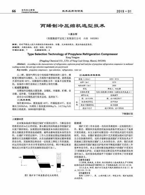 丙烯制冷压缩机选型技术