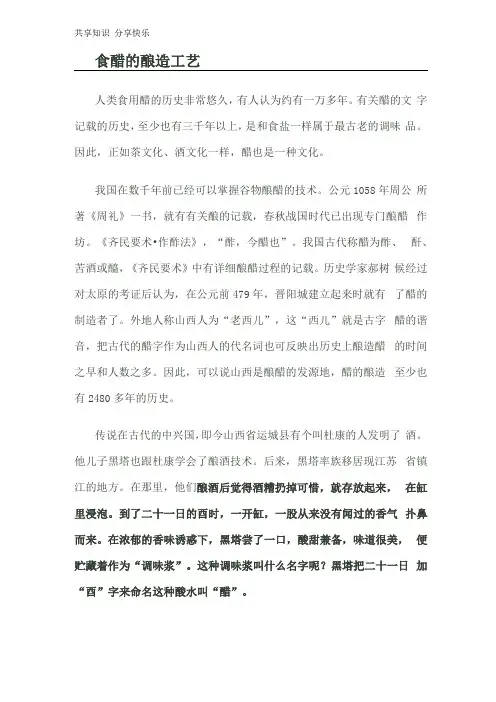 食醋的酿造工艺