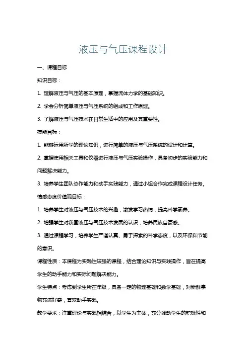 液压与气压课程设计
