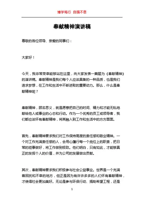 奉献精神演讲稿