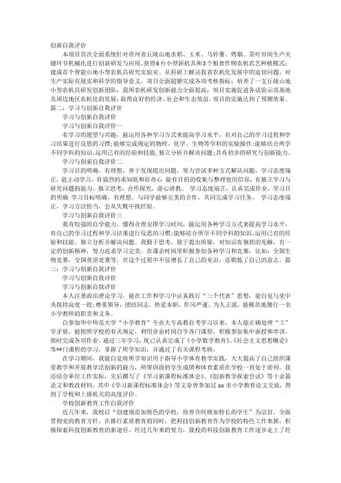 自我评价怎样创新