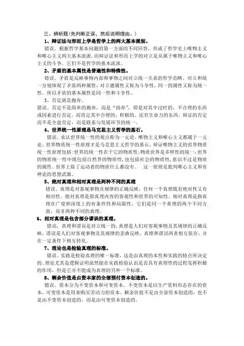 马克思主义基本原理概论 三、辨析题