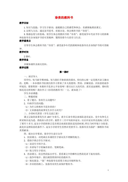 三年级语文上册 第22课 珍贵的教科书教学设计 语文S版