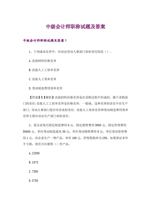 中级会计师职称试题及答案
