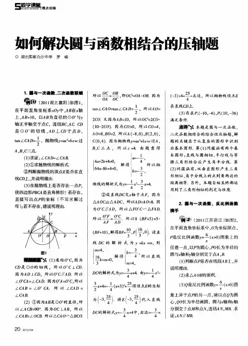 如何解决圆与函数相结合的压轴题