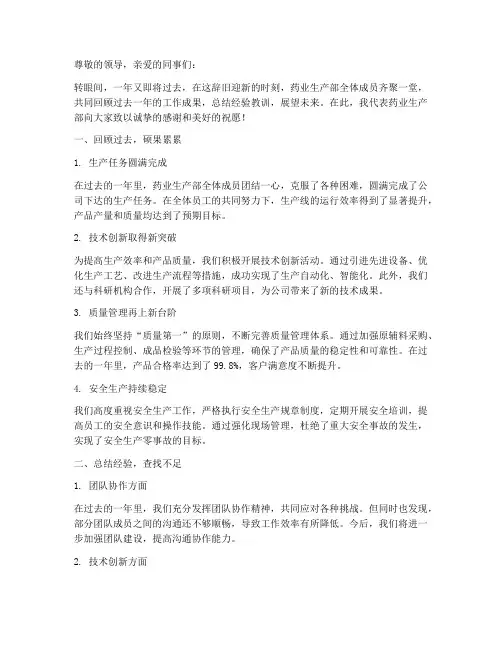 药业生产部年终总结范文