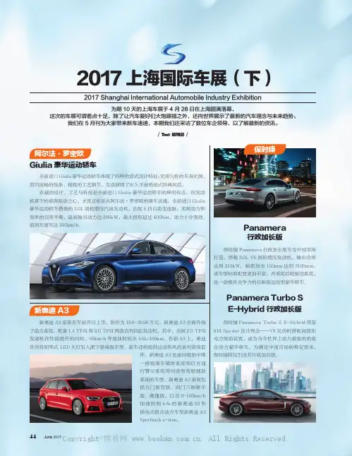 2017上海国际车展(下)