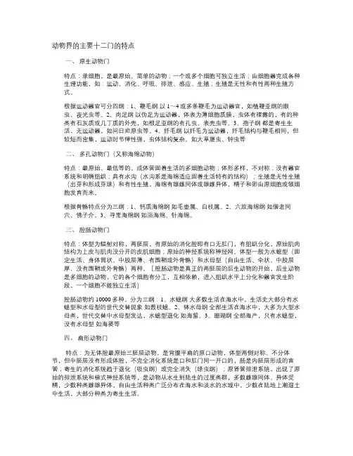 动物界的主要十二门的特点.