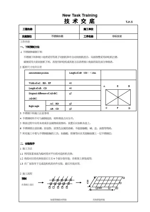 不锈钢水箱技术交底