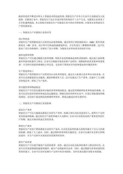 服装行业:智能化生产将成为主流