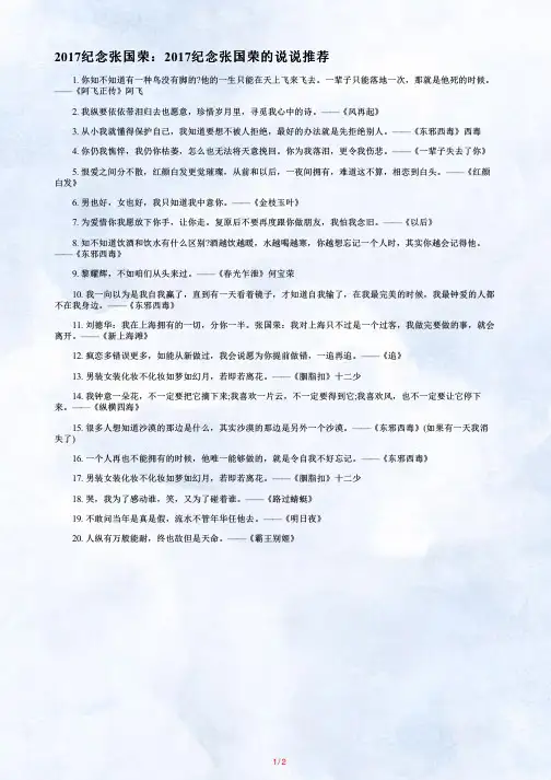 【纪念张国荣逝世十四周年经典语录】_(2)
