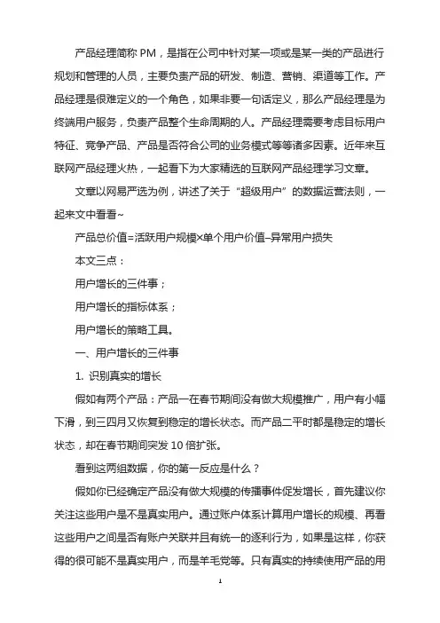 实例解析：“超级用户”数据运营法则!