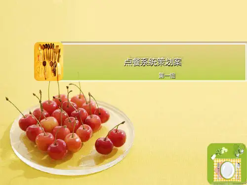 点餐系统