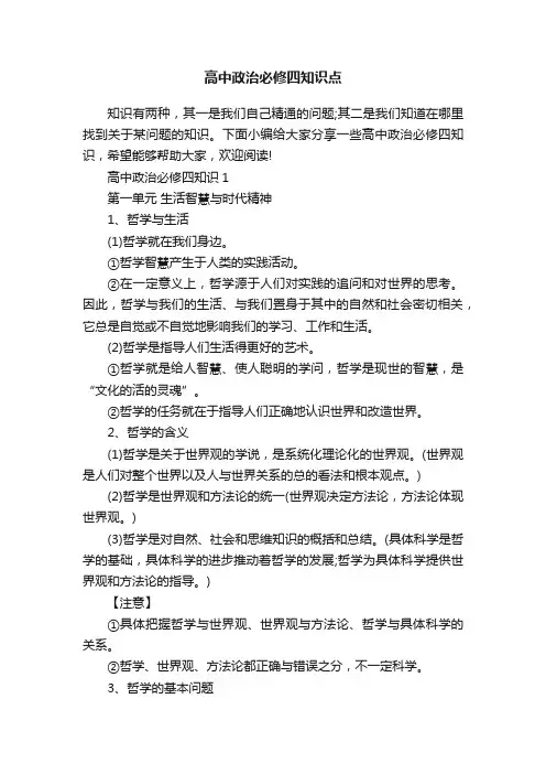 高中政治必修四知识点