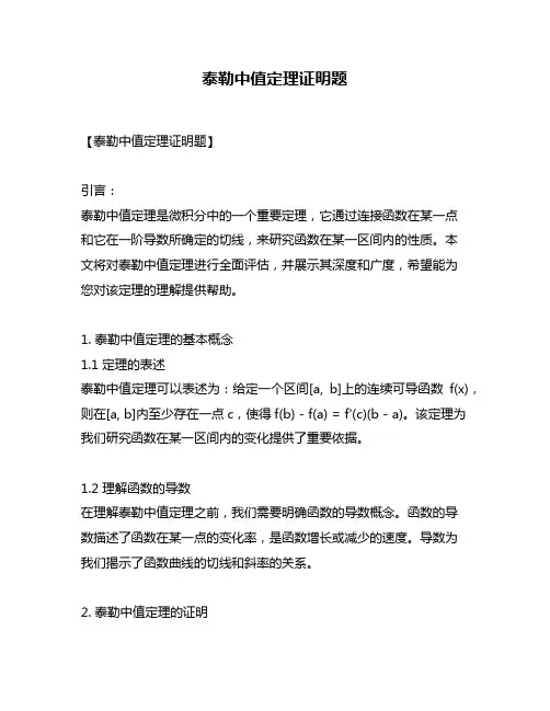 泰勒中值定理证明题