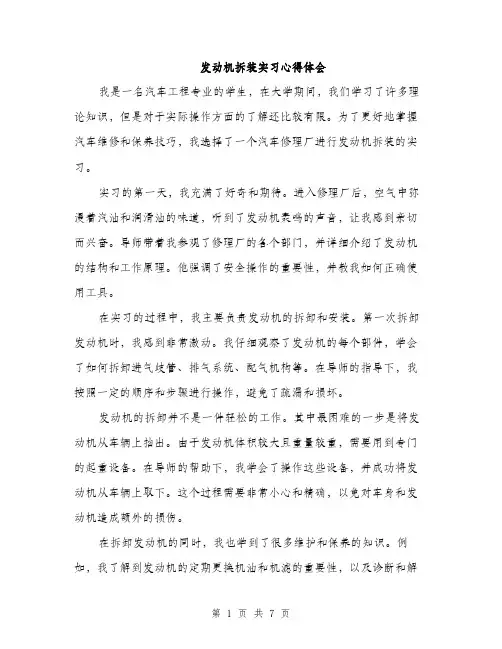 发动机拆装实习心得体会(三篇)