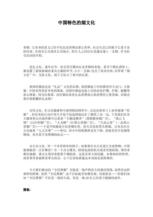 中国特色的烟文化