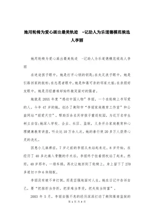 她用轮椅为爱心画出最美轨迹　-记助人为乐道德模范候选人李丽