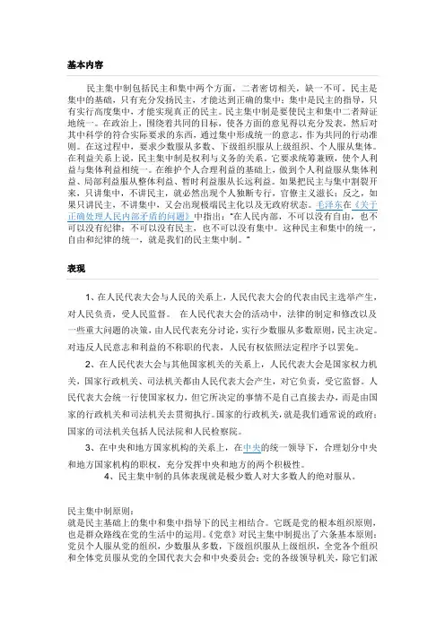 民主集中制