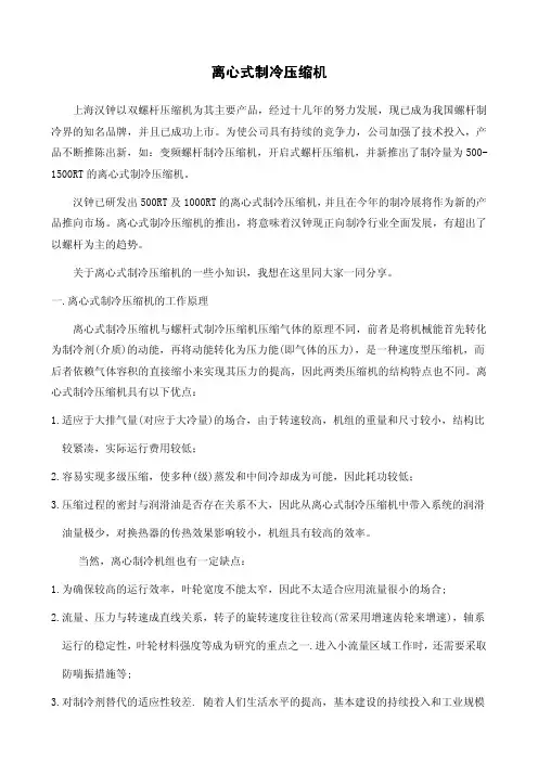 离心式制冷压缩机