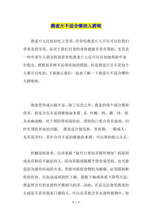 燕麦片不适合哪些人群呢