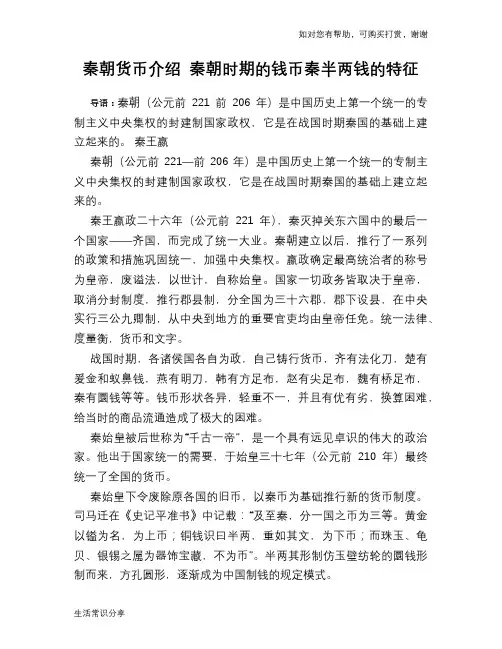 历史趣闻秦朝货币介绍 秦朝时期的钱币秦半两钱的特征