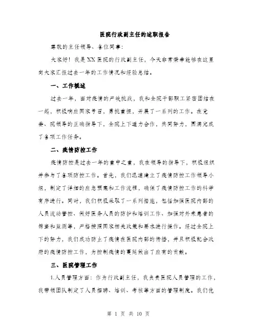 医院行政副主任的述职报告（三篇）