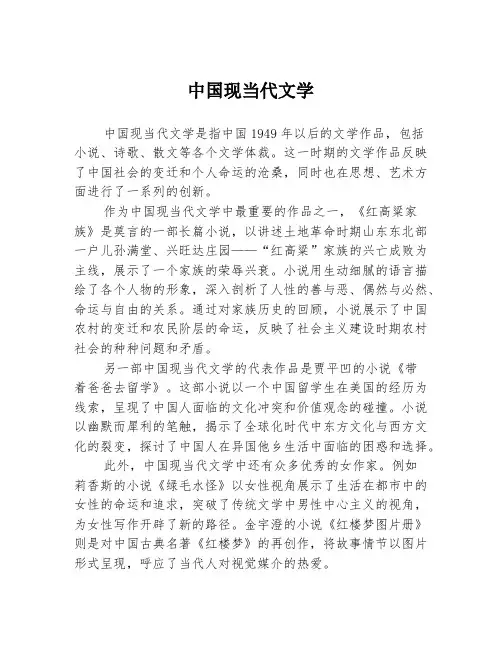 中国现当代文学