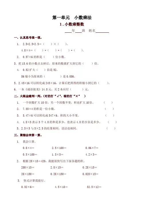 (完整版)人教版五年级数学上册全册一课一练-精,推荐文档